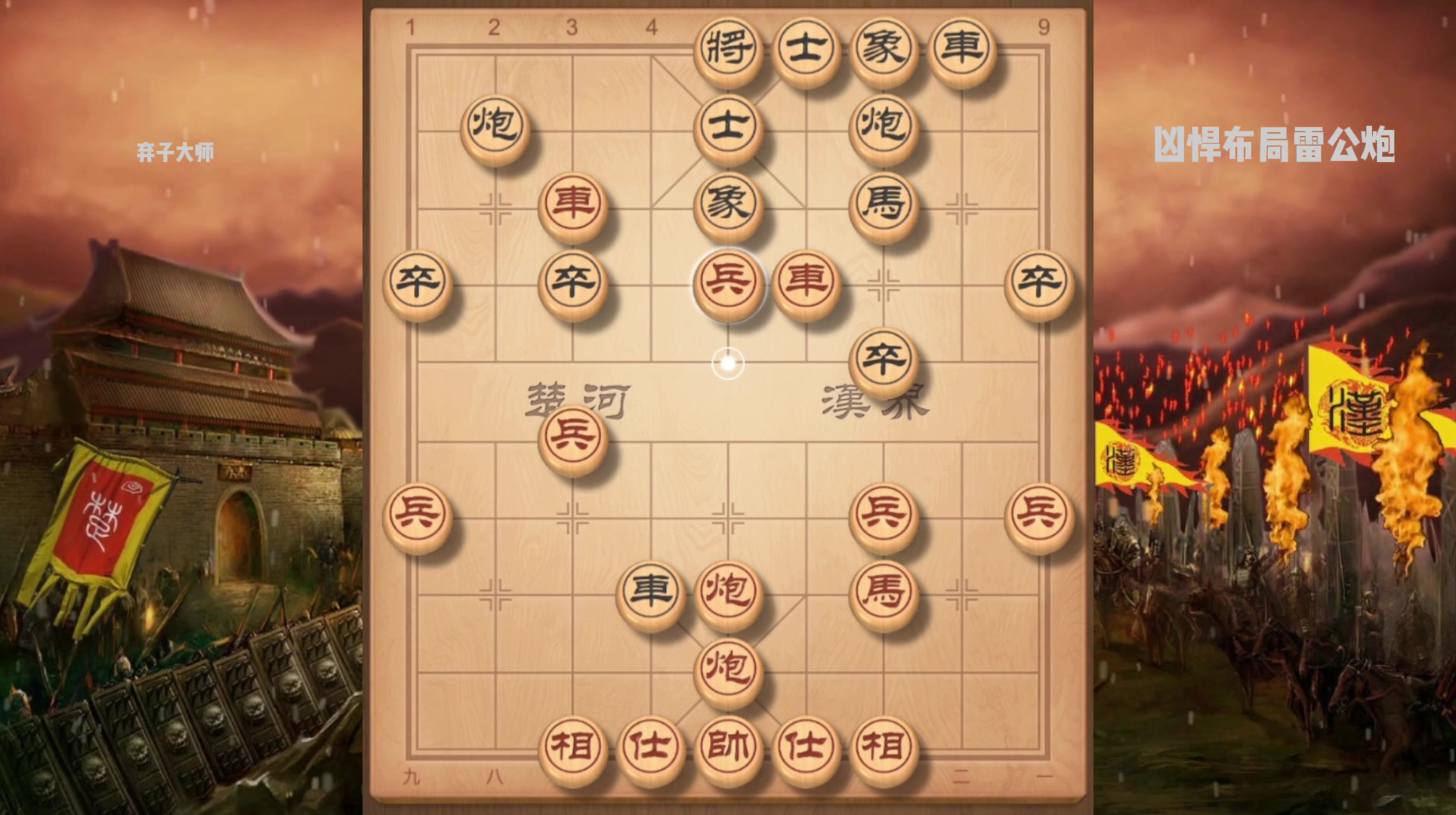 象棋史上最凶悍攻杀布局没有之一:雷公炮哔哩哔哩bilibili