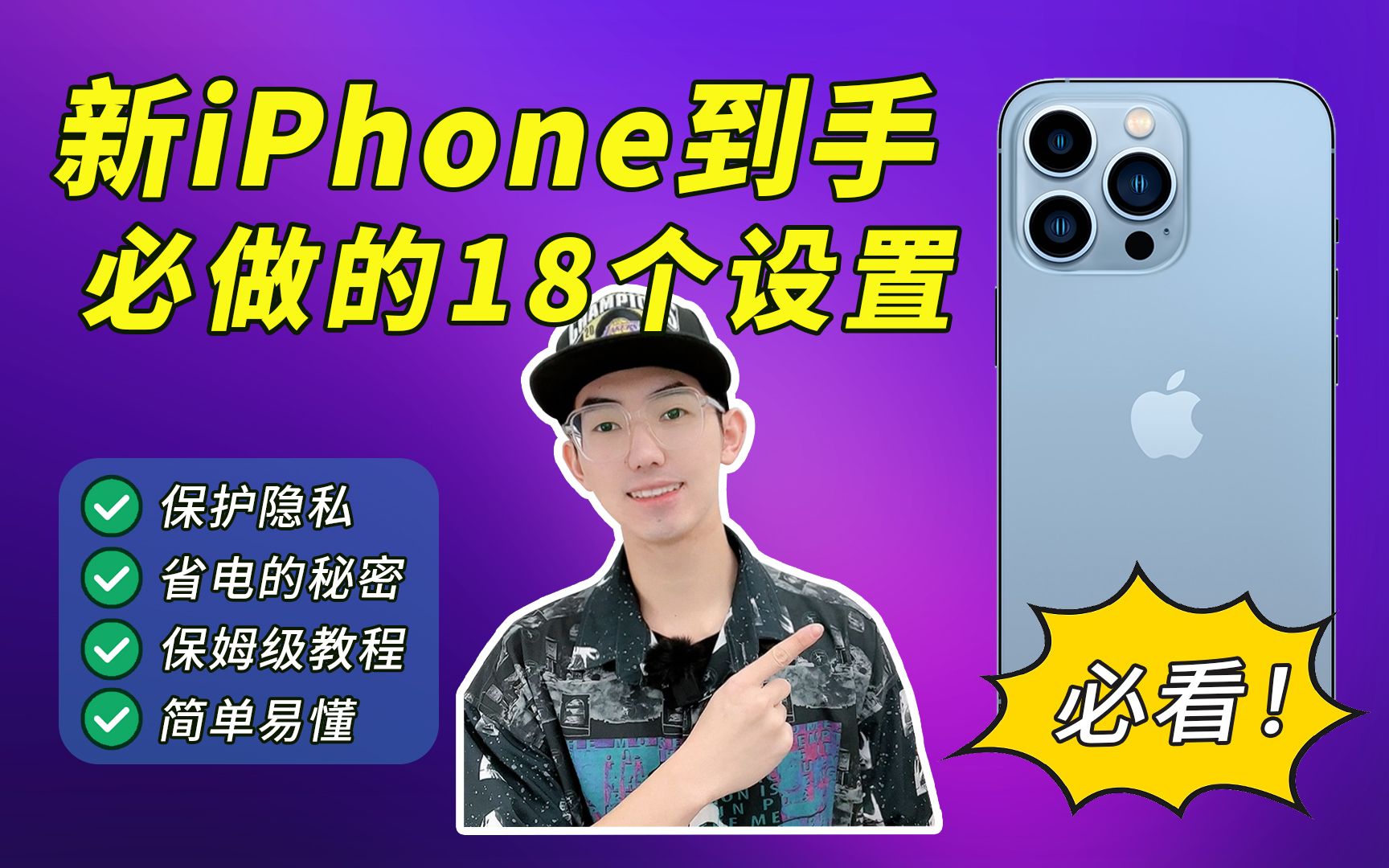 [图]新iPhone13到手?做完这18个设置才更好用