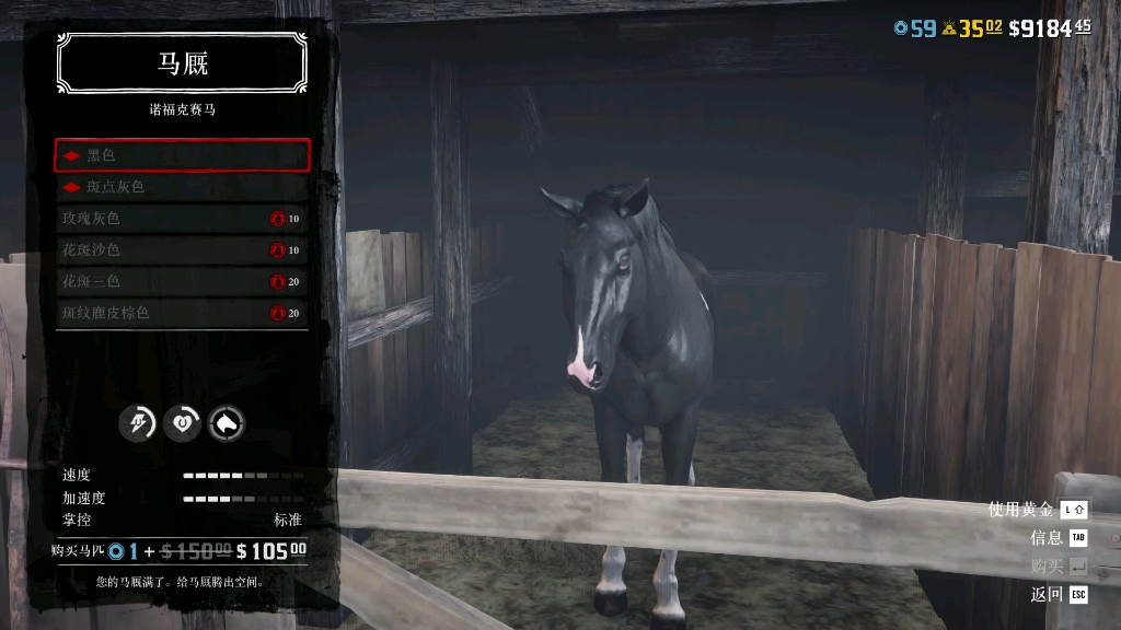 荒野大镖客2:诺福克赛马所有毛色一览(活动稿件46)