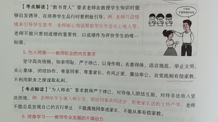 [图]中小学教师职业道徳规范（08年修订）：三爱两人一终身