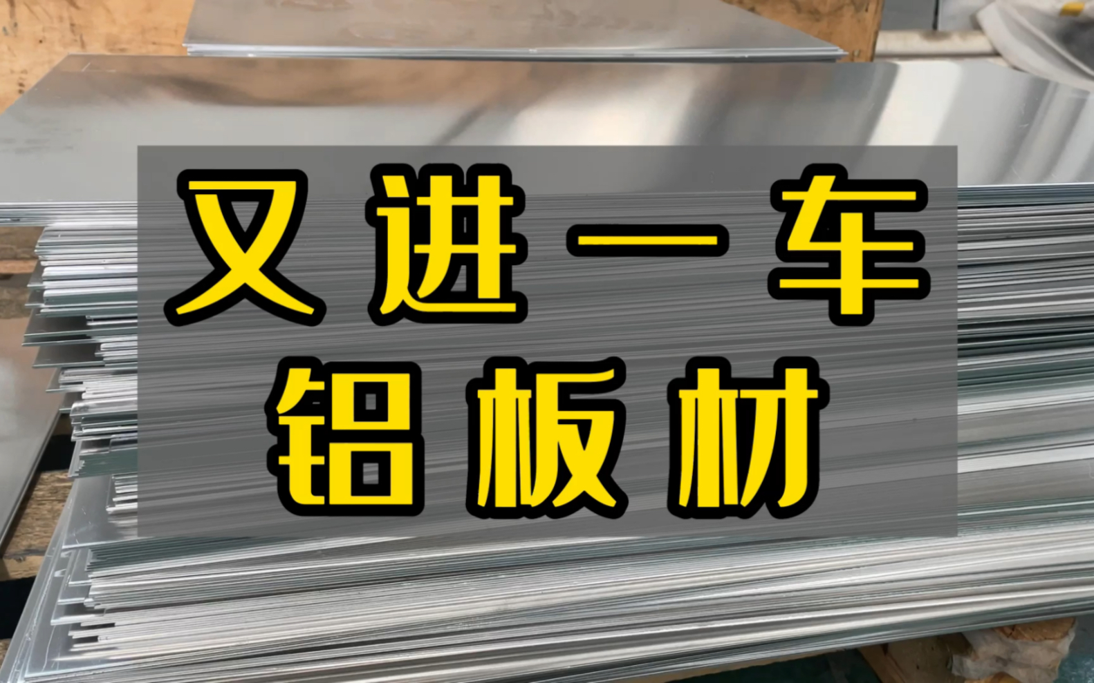 又来一车液氮罐铝板材料哔哩哔哩bilibili