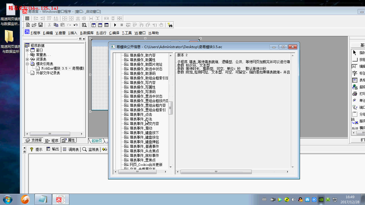 易语言高速网页填表与数据监听视频教程哔哩哔哩bilibili