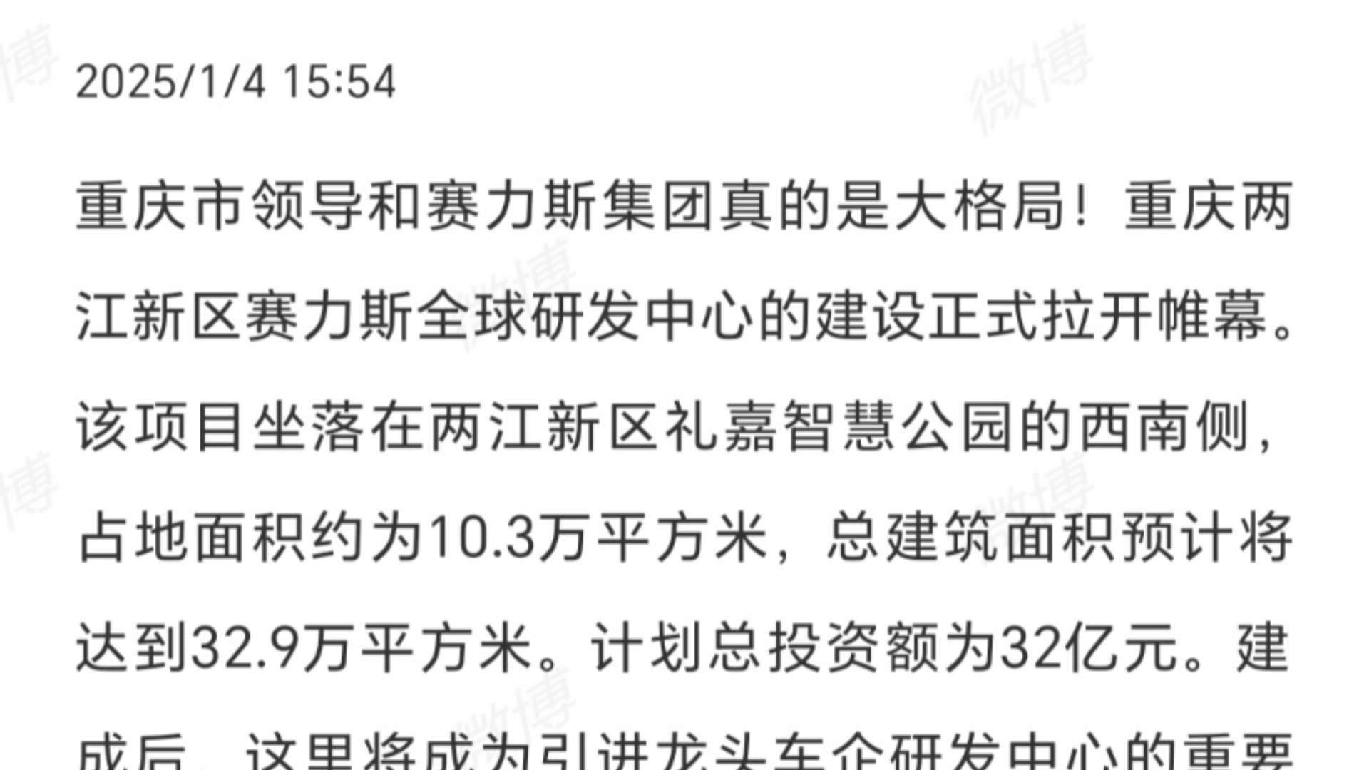 重庆市和赛力斯又是大手笔投资,赛力斯全球研发总部开建了!重庆市真的是非常看重华为和赛力斯的合作哔哩哔哩bilibili