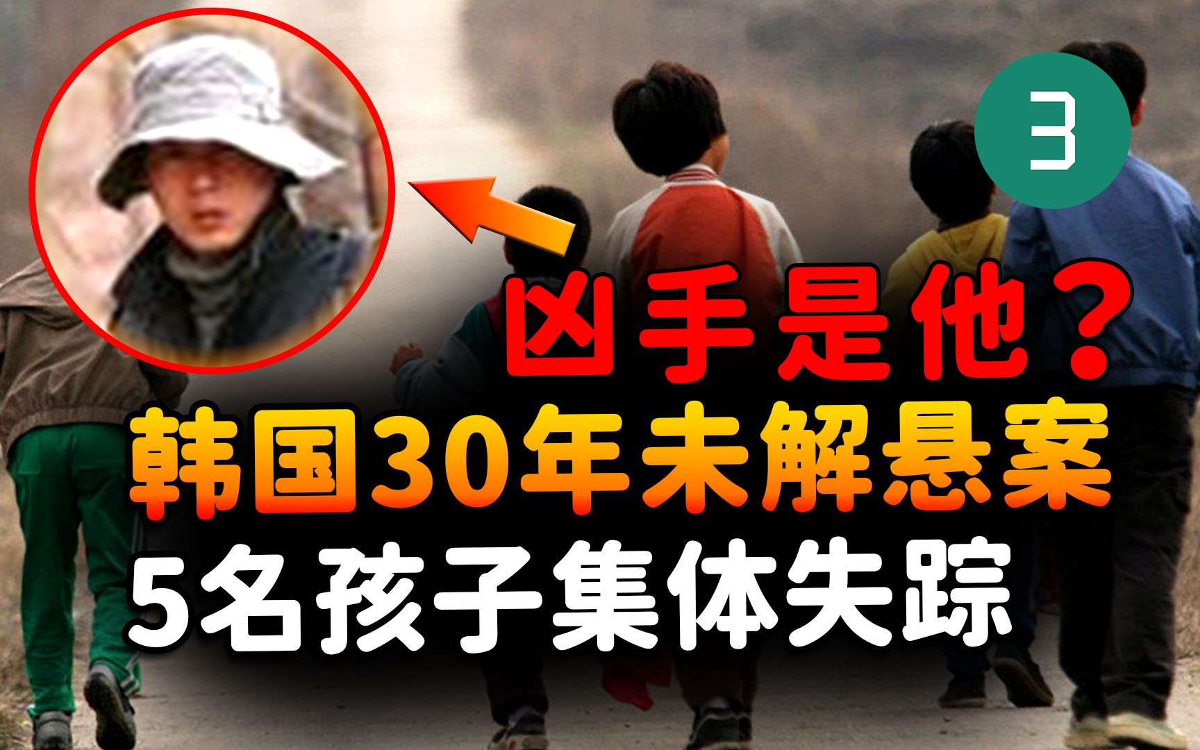 5个孩子失踪了,他们的父母找了11年,可最后结果却让人崩溃,韩国三大悬案之一,青蛙少年失踪案哔哩哔哩bilibili