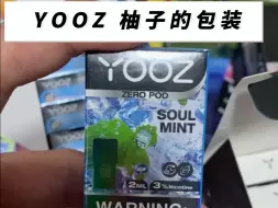 Download Video: YOOZ柚子外贸的包装你知道几款？陶瓷芯的三款包装收藏起来，避免遇到 A 货分不清