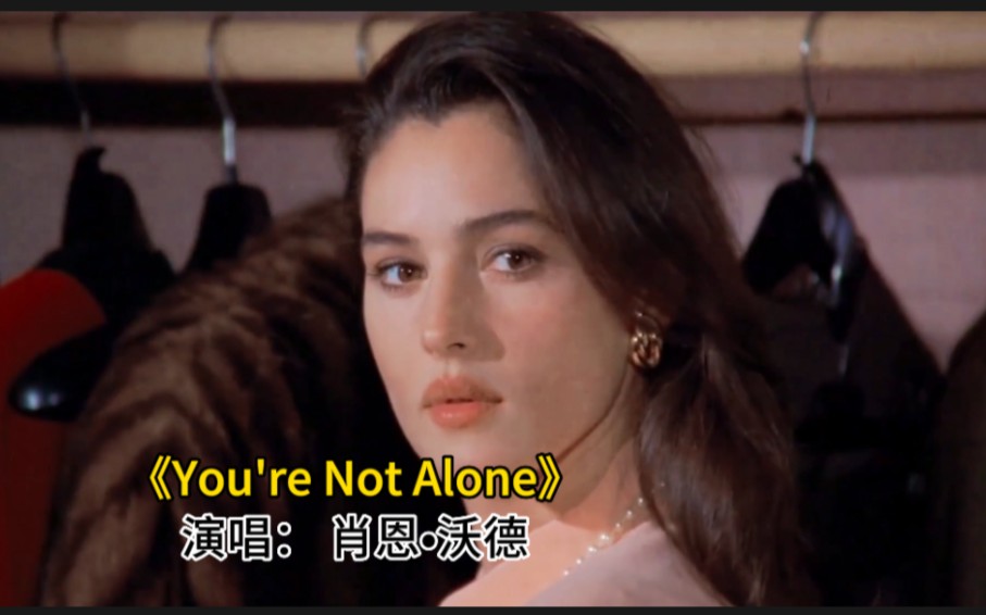 [图]欧美流行金曲《You're Not Alone》，声音柔美，无法抵抗的声线