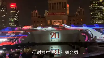 保时捷中国20年舞台秀场设计效果