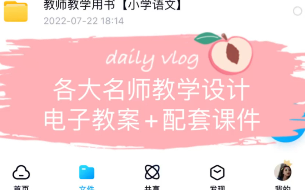 [图]【小学语文开学轻松备课】各大名师教学设计电子教案：（温儒敏教学设计与指导+余琴课例+蒋军晶指向语文要素+小学语文教师用书+薛法根小学语文名师+汪潮文本解读）