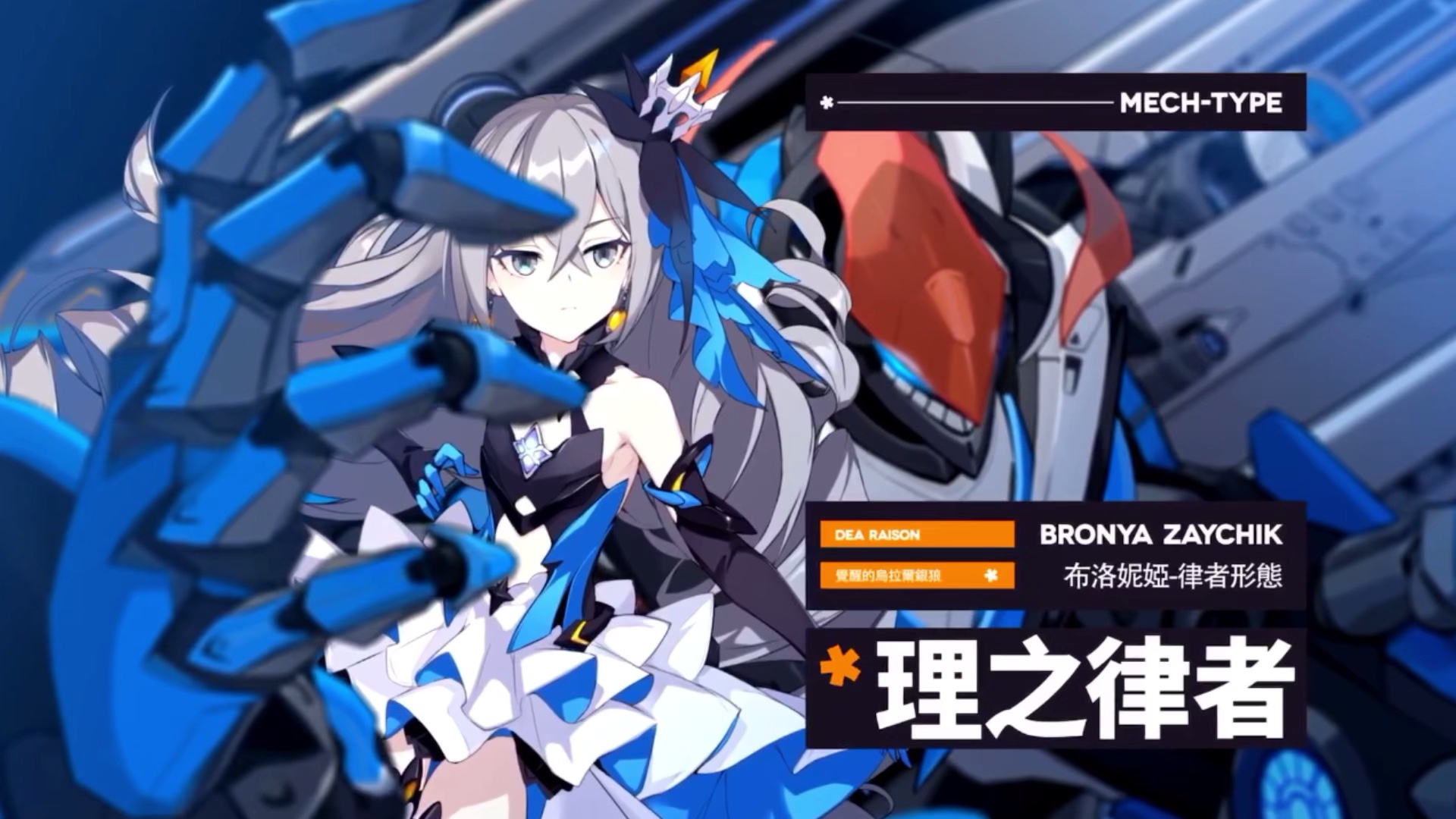 理之律者角色攻略希儿声优中原麻衣解说布洛妮娅姐姐阿澄佳奈律者角色