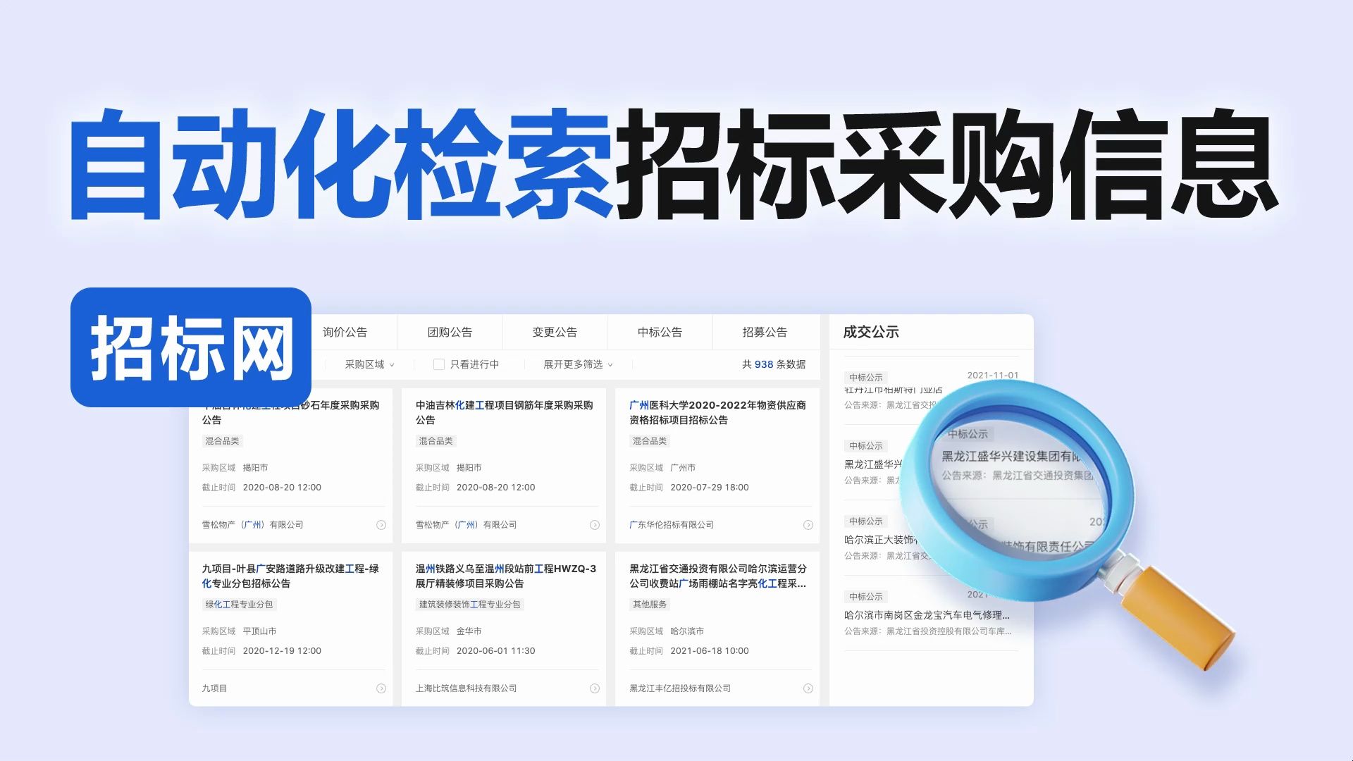 企业自动化检索招标采购信息哔哩哔哩bilibili