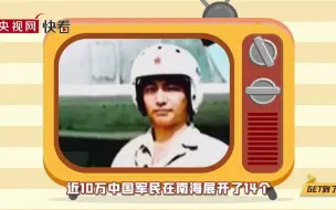 Download Video: 21年前的今天，我国南海上空究竟发生了什么？