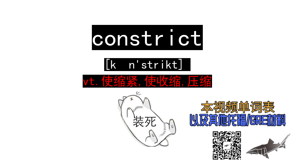constrict vt.使缩紧,使收缩,压缩
