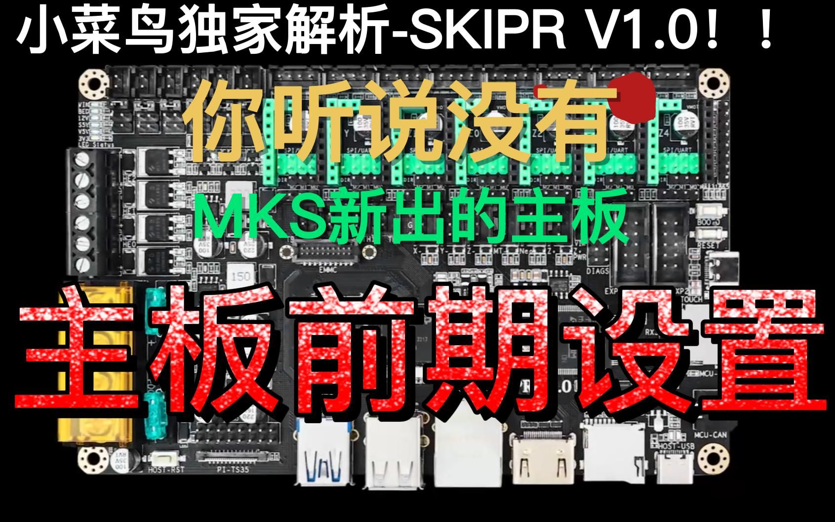 Makerbase mks tinybee 