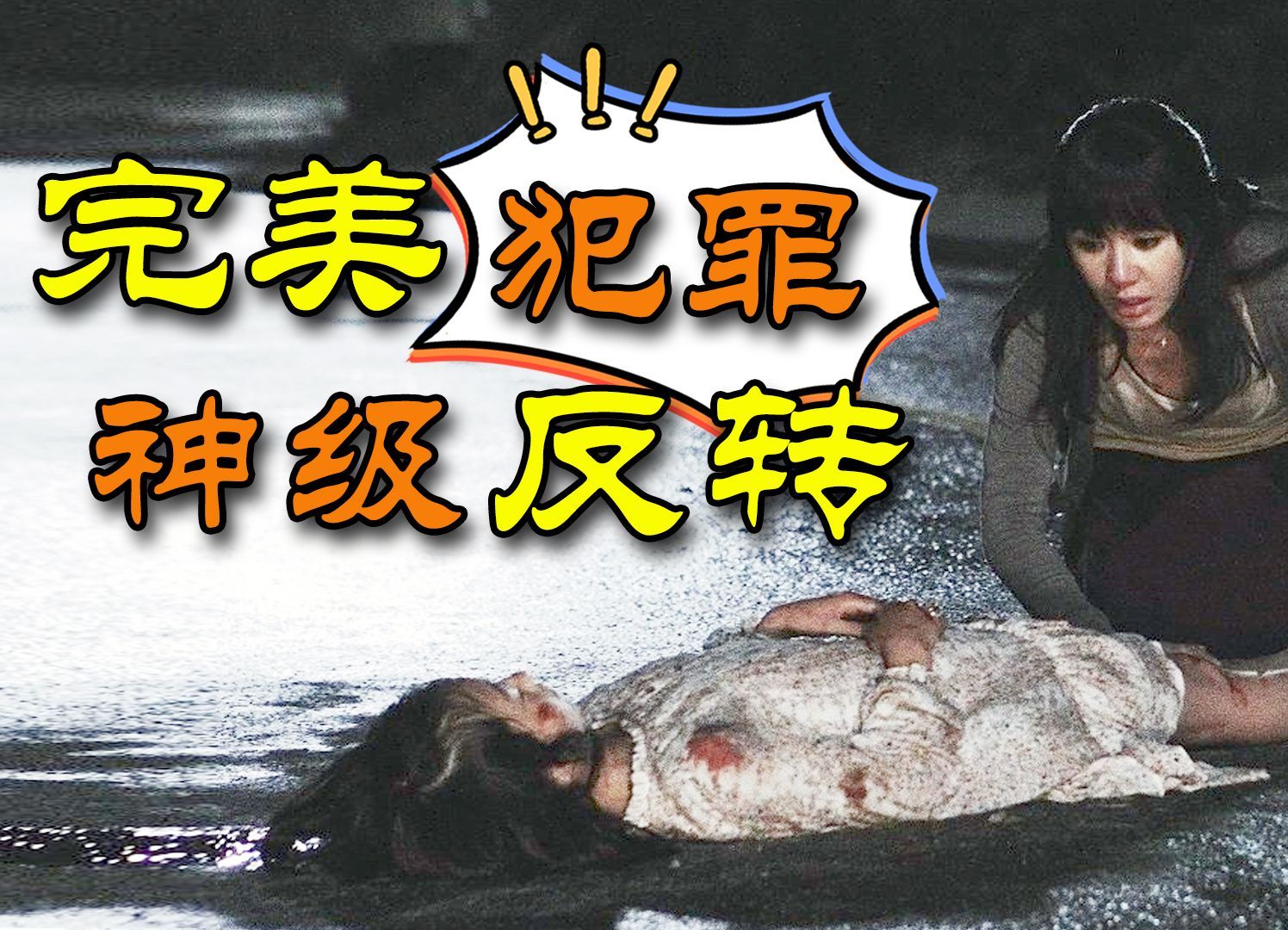 韩国影史上的高分之作,跨越15年的绑架案件,真凶终于出现!