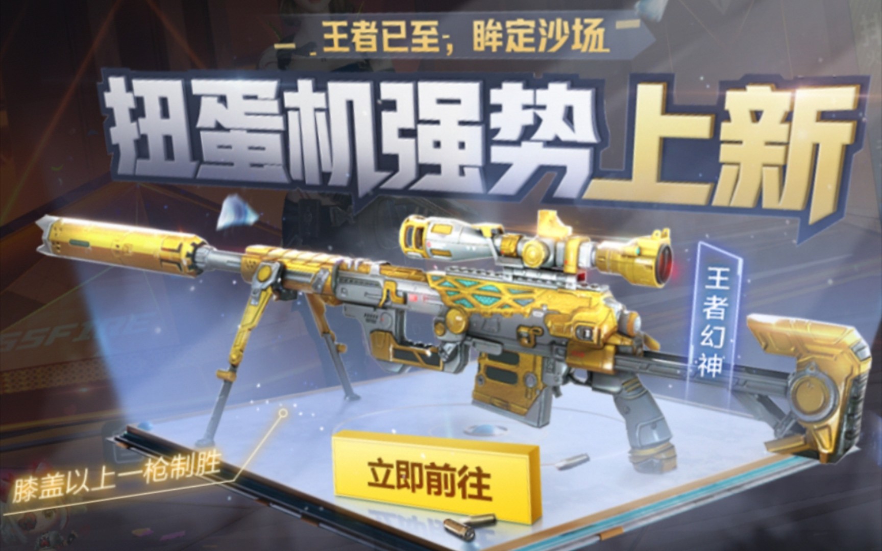 cfm 王者幻神-超级扭蛋机