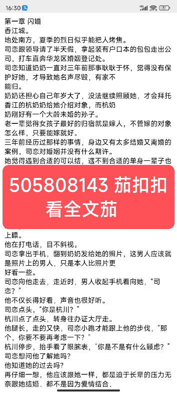 《误嫁豪门,闪婚老公不见面/司恋战南夜》地处南方,夏季的烈日似乎能把人烤焦.司恋跟领导请了半天假,拿起装有户口本的包包走出公司,打车直奔华龙...