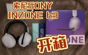 Download Video: 索尼INZONE h3游戏耳机开箱