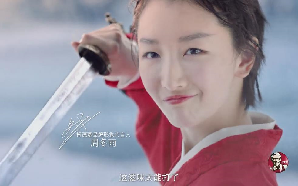 广告周冬雨kfc肯德基新泡菜肥牛蛋帕尼尼2019春季01