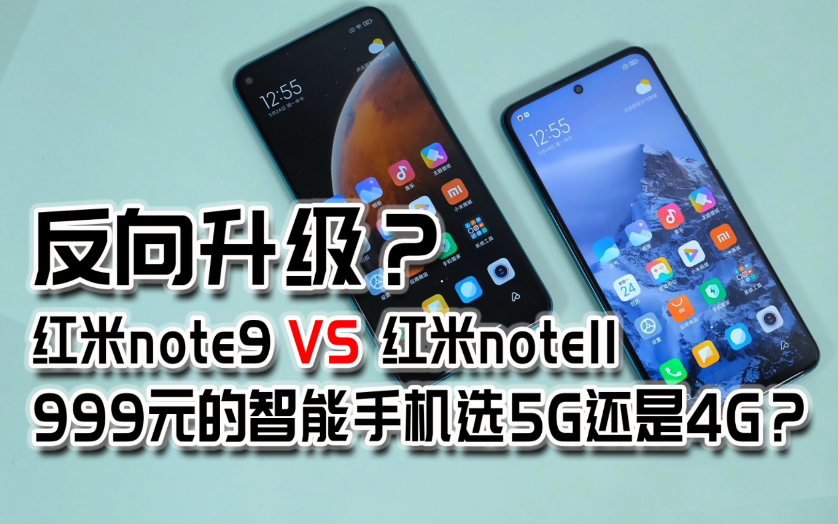999元的智能手机选5g还是选4g?红米note9和红米note11谁更香?