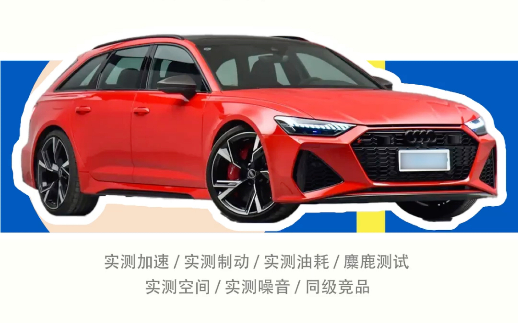 购车指南 |2021款奥迪rs 6 4.0t avant