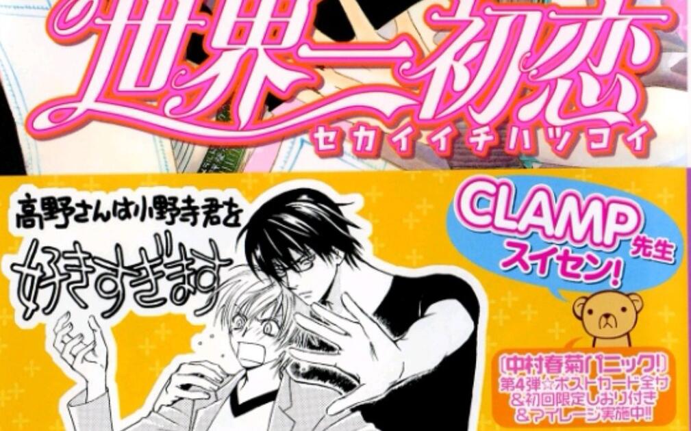 熟肉drama6附漫画）世界第一初恋（小西克幸x近藤隆绿川光中村悠一堀内