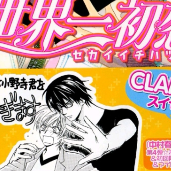 熟肉drama6附漫画）世界第一初恋（小西克幸x近藤隆绿川光中村