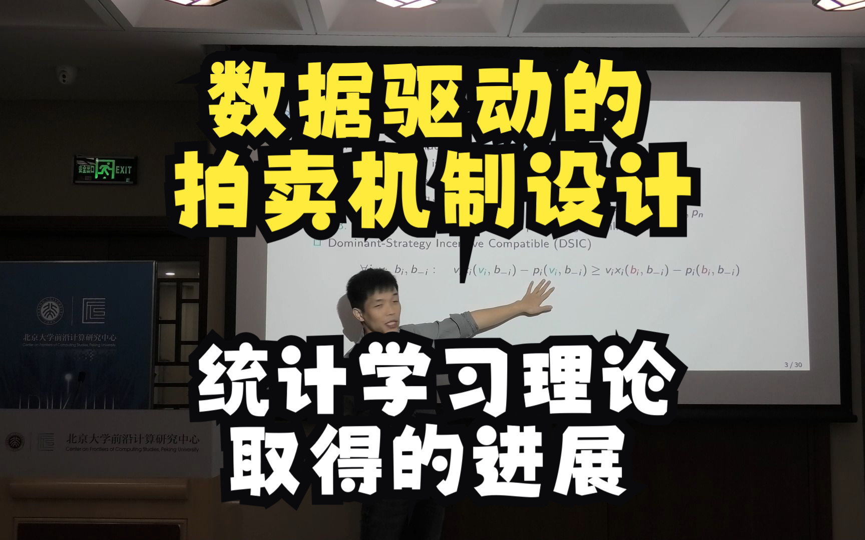 【讲座回放】黄志毅教授:数据驱动的拍卖机制设计系列讲座之统计学习理论取得的进展哔哩哔哩bilibili