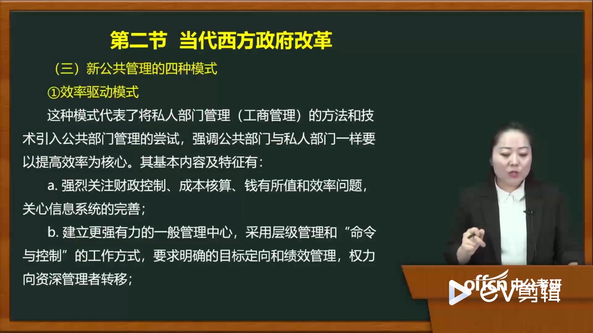 37陈振明公共管理学第二章第二节、第三节03哔哩哔哩bilibili