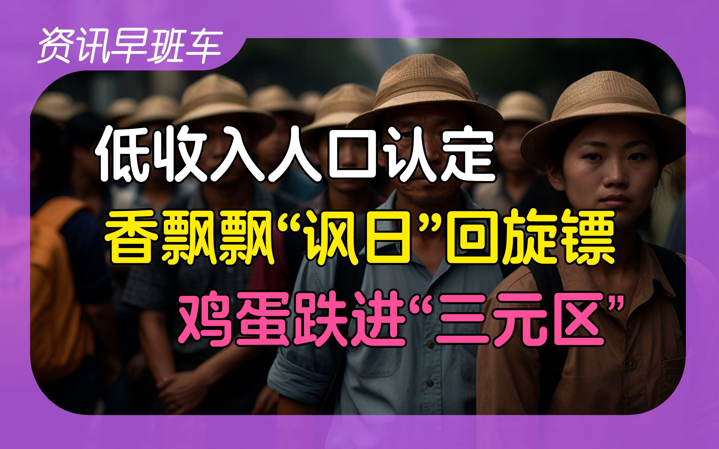 2024年5月7日 | 资讯早班车【朝鲜人行贿住低楼层;低收入人口认定;香飘飘“讽日”回旋镖;湖南高速路面裂缝;鸡蛋跌价;出游成绩单;华尔街日报搬离...