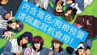 网球王子13声优特典ピクチャードラマ熟肉u 17打罐子现场配音集合冰帝立海大四天宝寺比嘉中青学 哔哩哔哩 つロ干杯 Bilibili