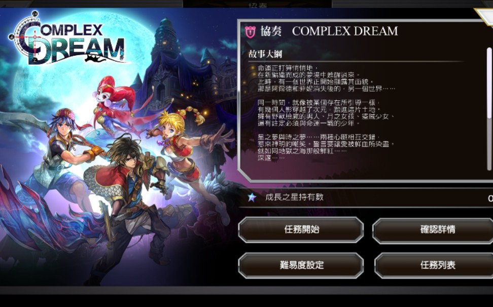 [图]【另一个伊甸：超越时空的猫】国际服 协奏 COMPLEX DREAM 全剧情流程 全支线、全隐藏 【三个周目+全支线已更完】