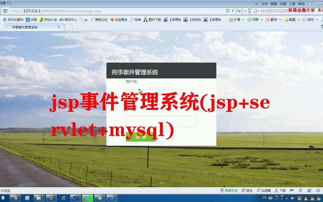 jsp事件管理系统(jsp+servlet+mysql)哔哩哔哩bilibili