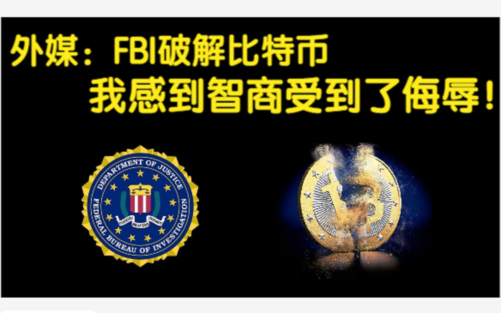 【区块链】去中心化虚拟币被破解?匿名性在哪里!哔哩哔哩bilibili