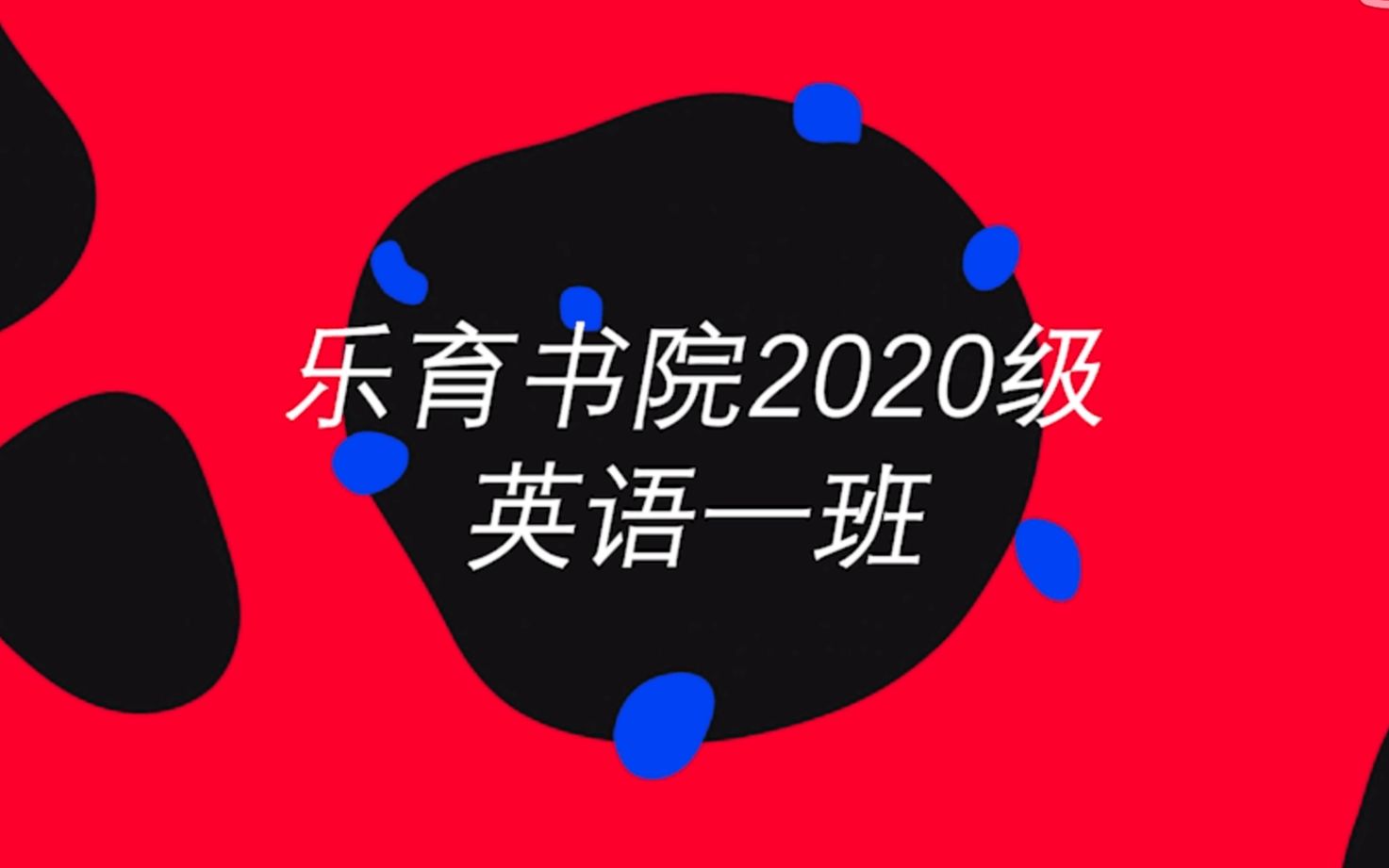 风采展示 | 2020年学年总结哔哩哔哩bilibili