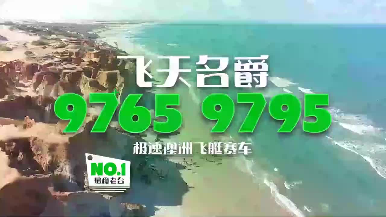 【今日分享】极速赛车5码计划—谁有信誉(2024已更新)