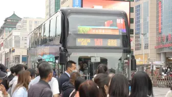 【27min绝望间隔·双层都塞满人】五一假期北京公交服务不足盛况：141路往前门/天桥/宋家庄 @王府井路口北