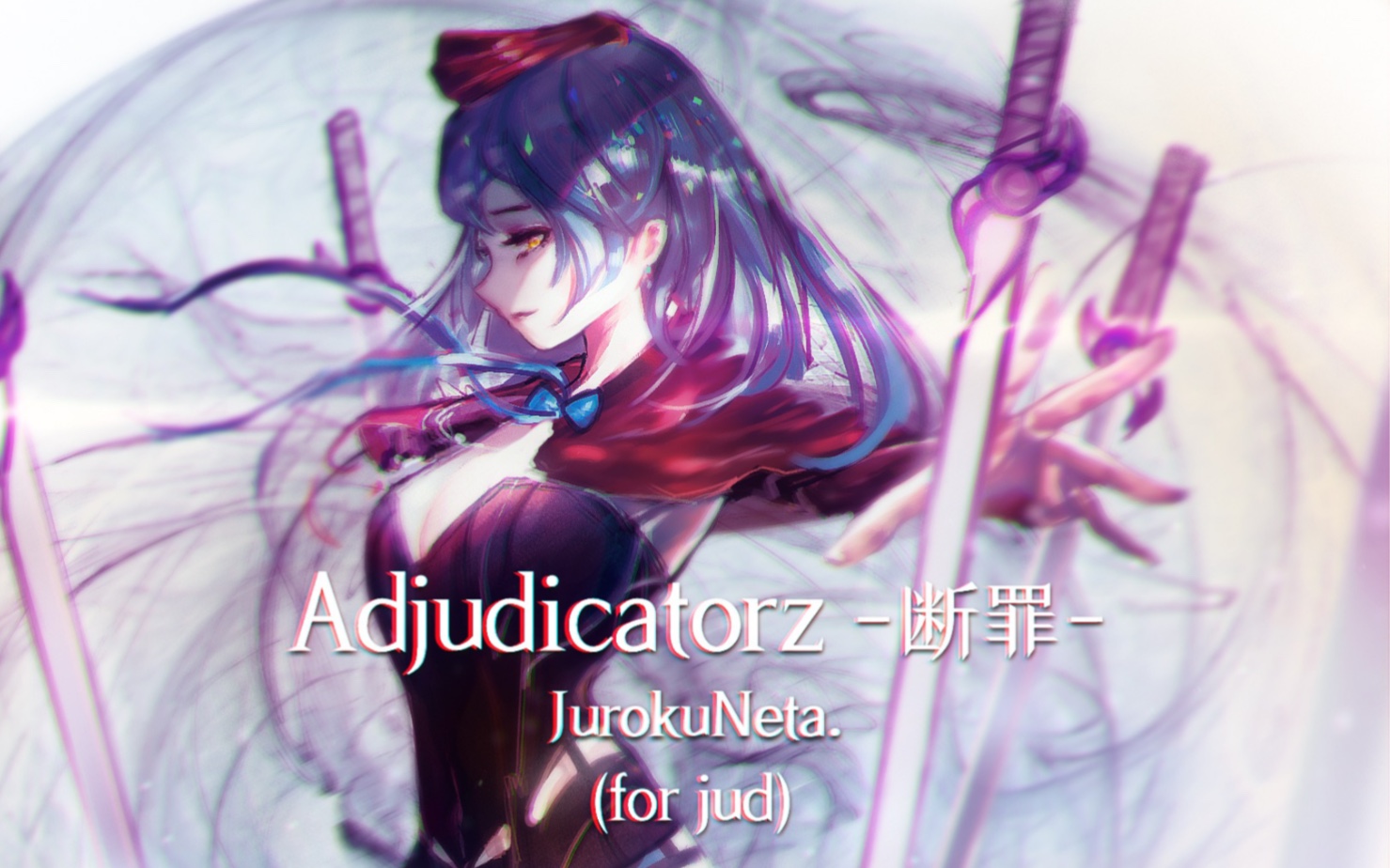 舞立方adjudicatorz断罪初级9988手元