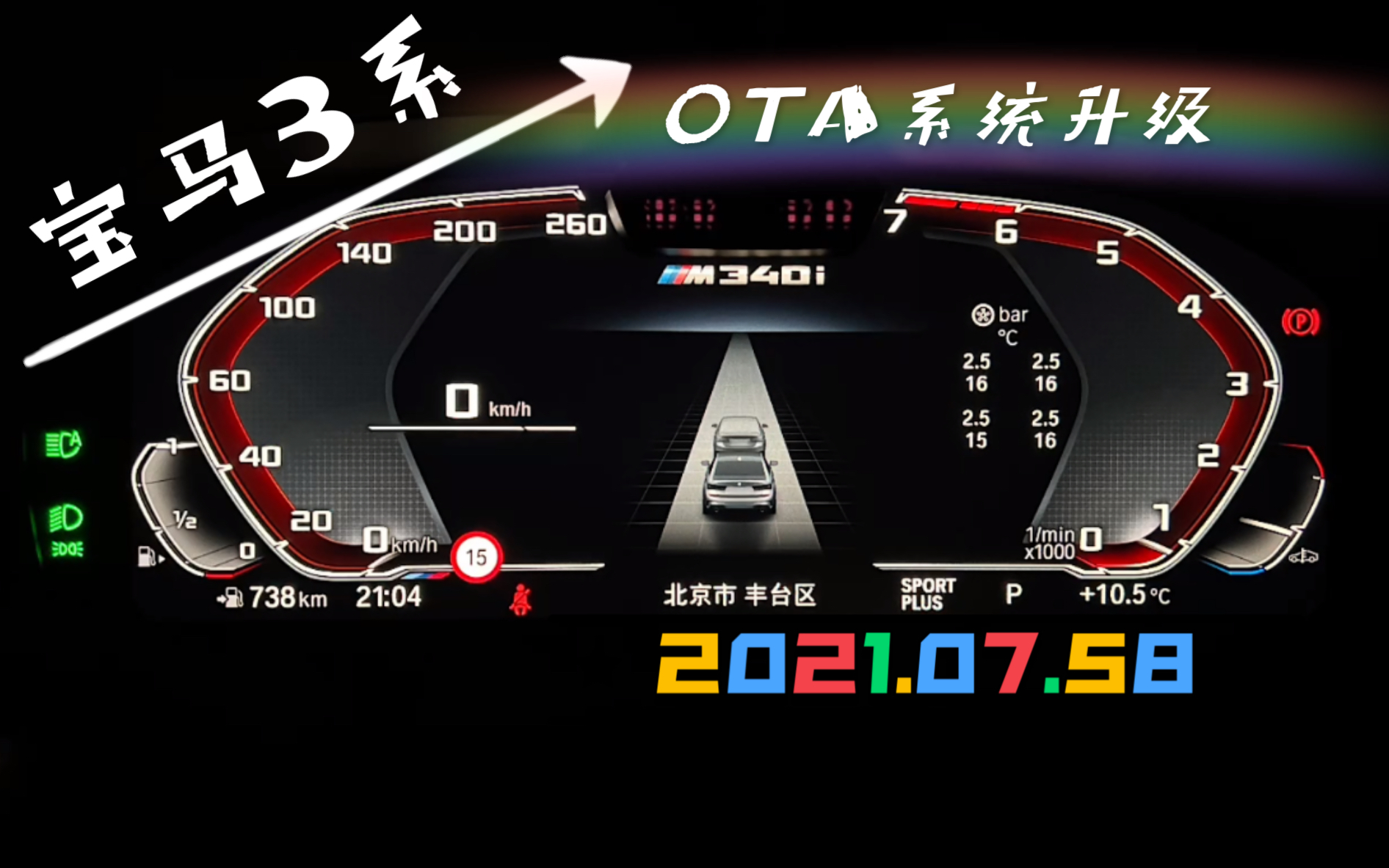 宝马g28325liota系统升级20210785刷隐藏心得