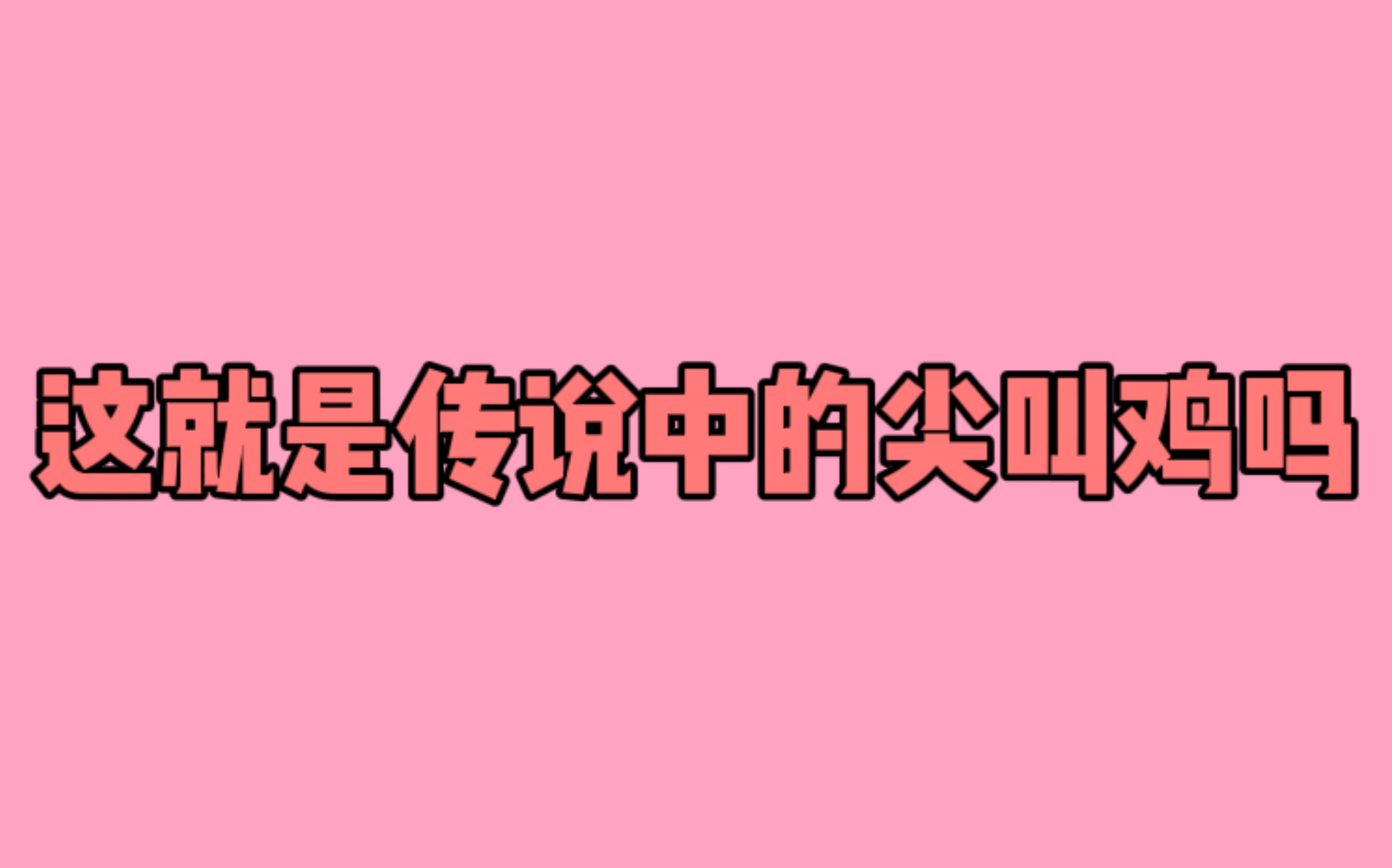 【文轩|翔霖】世界名画组 求求你们放过彼此吧 上炎第一期游戏环节大姐嗑糖实录哔哩哔哩bilibili