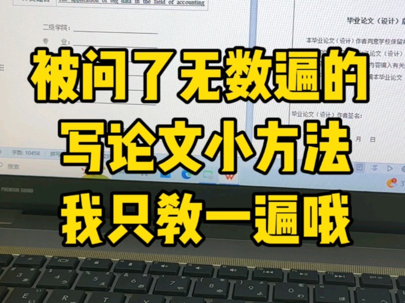 被问了无数遍的写论文小方法哔哩哔哩bilibili