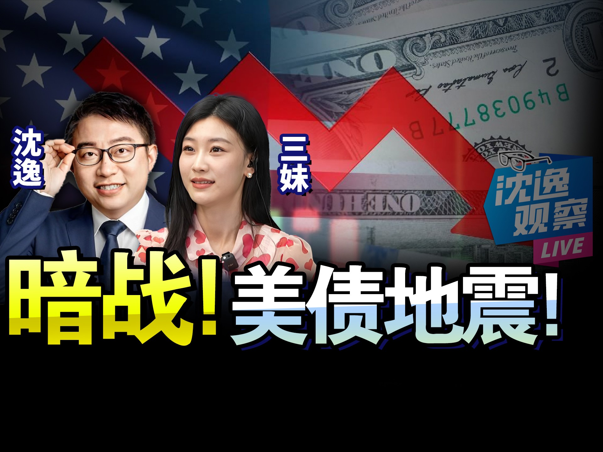 反杀美国经济!中国稳了!央视官宣歼10CE战果! 沈逸 三妹-新西兰三妹Summer-新西兰三妹Summer-哔哩哔哩视频