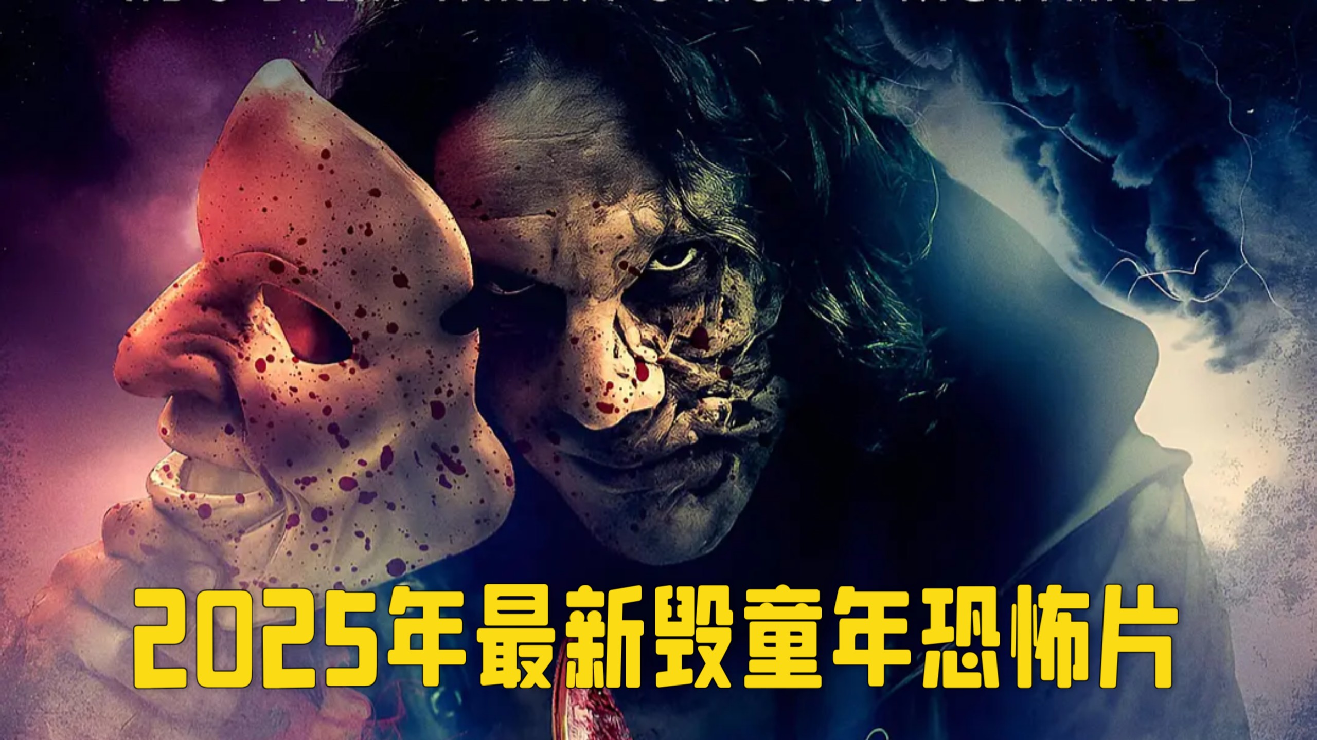 【冰糖放映室/恐怖】彼得潘的梦幻岛噩梦