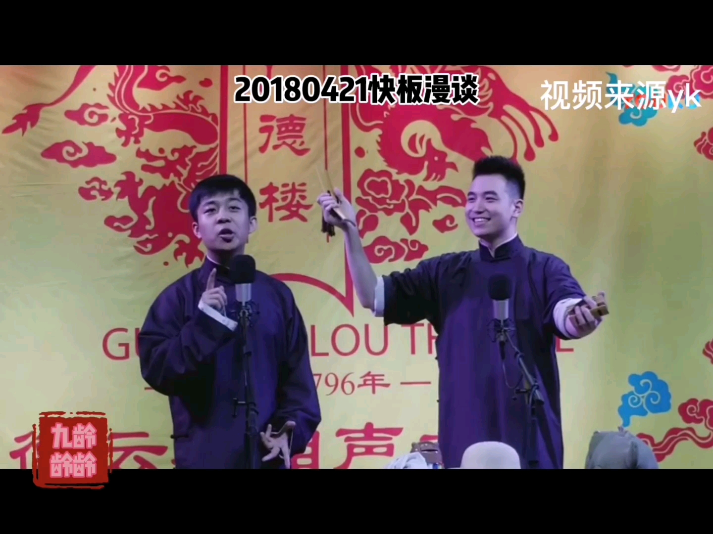 好久没听他们打板了王九龙开场板