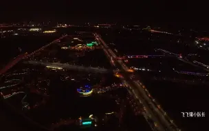 Download Video: 南阳姜营机场起飞，乘客视角俯瞰南阳夜景，有大家认识的地标吗？