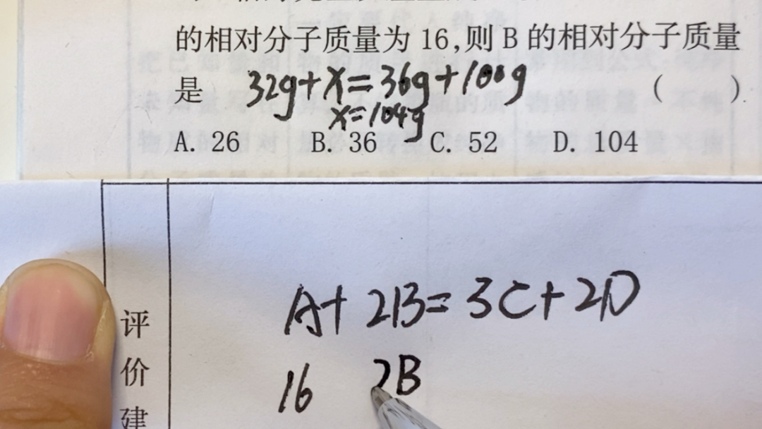 [图]质量守恒定律的应用3