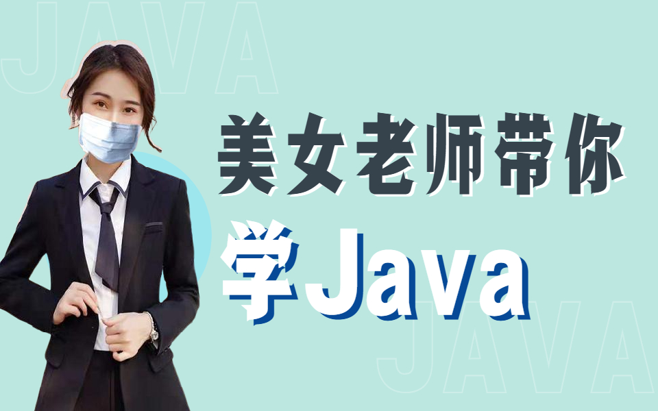 2021最新Java零基础入门视频教程 | 初学者必备Java开发宝典,从入门到精通,成就IT黑马哔哩哔哩bilibili