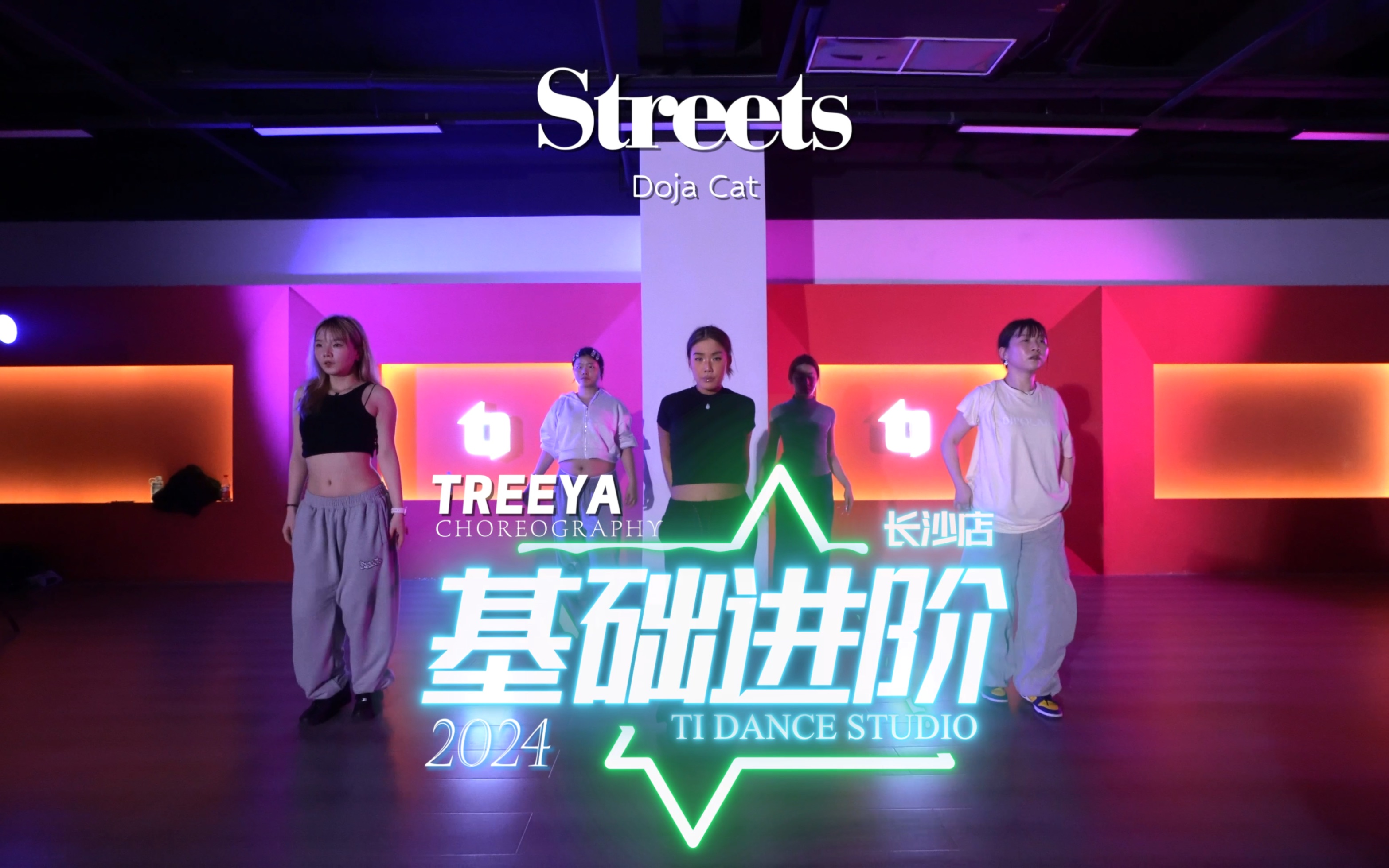 【ti长沙店】泰兰德公主 质感97女神treeya老师爵士基础进阶课堂