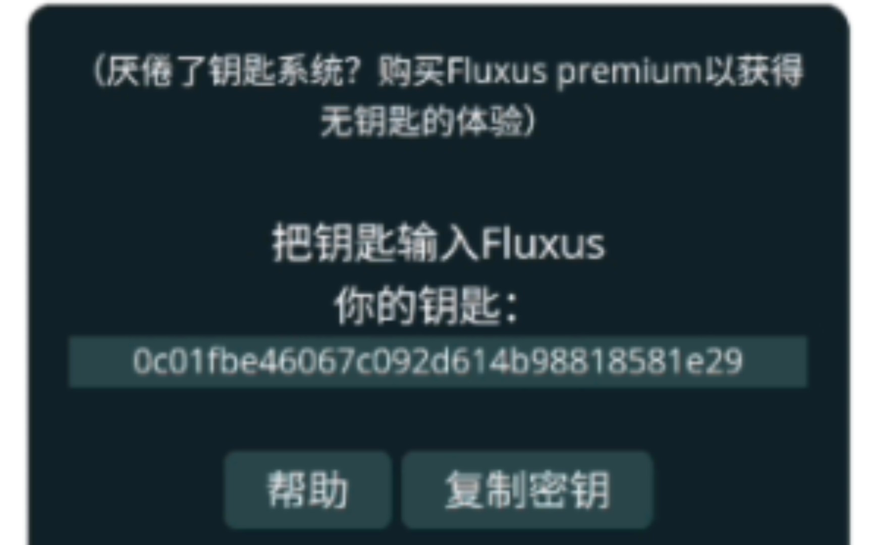 [图]教大家搞fluxus的密钥