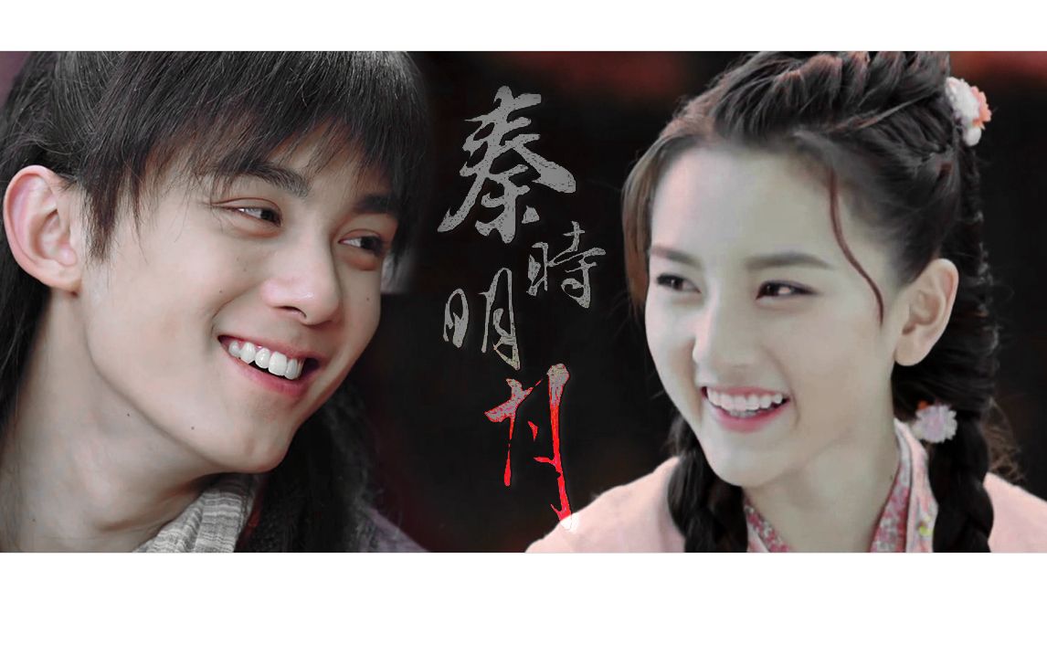 【秦时明月真人群像】焚情||秦时明月初代群像_哔哩哔哩 (゜-゜)つロ