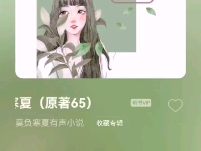 莫负寒夏第57集【原著65】哔哩哔哩bilibili